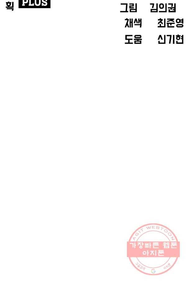 보스 인 스쿨 시즌 3 13화 53