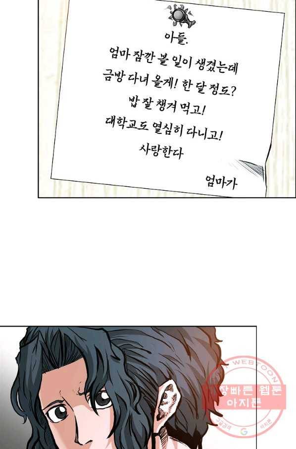보스 인 스쿨 시즌 3 13화 58