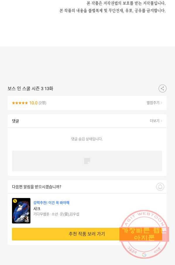 보스 인 스쿨 시즌 3 13화 80
