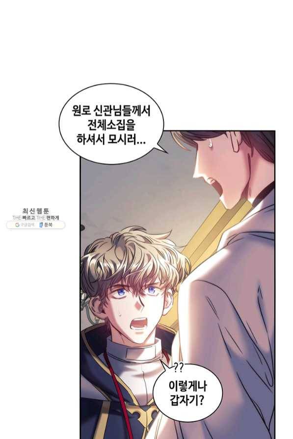 나를 찌르는 가시 57화 7