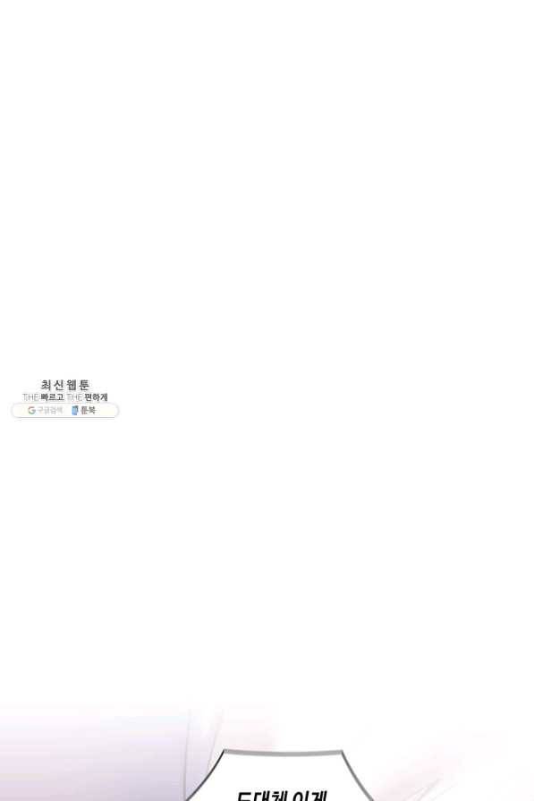 나를 찌르는 가시 57화 9