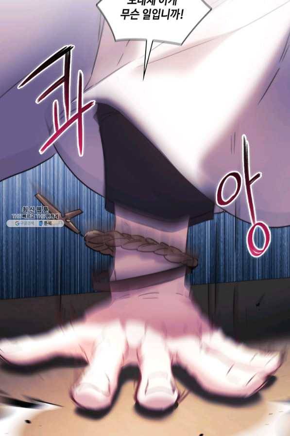 나를 찌르는 가시 57화 10