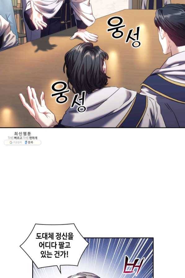 나를 찌르는 가시 57화 12