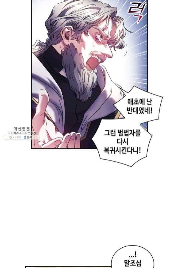나를 찌르는 가시 57화 13