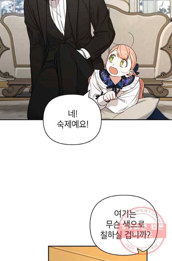 다크 히어로의 딸이 되는 법 34화 5