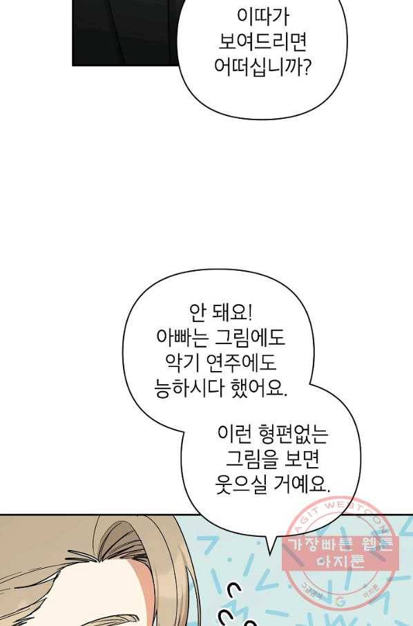 다크 히어로의 딸이 되는 법 34화 8