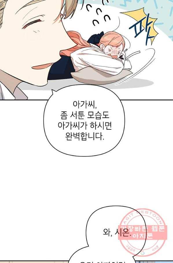 다크 히어로의 딸이 되는 법 34화 9