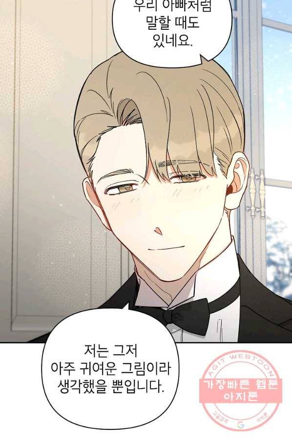 다크 히어로의 딸이 되는 법 34화 10
