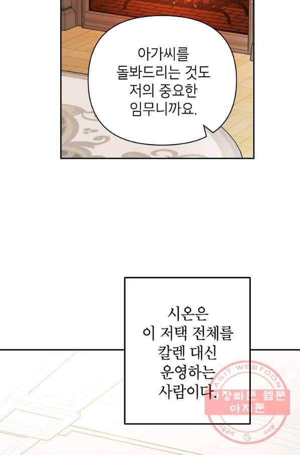 다크 히어로의 딸이 되는 법 34화 12