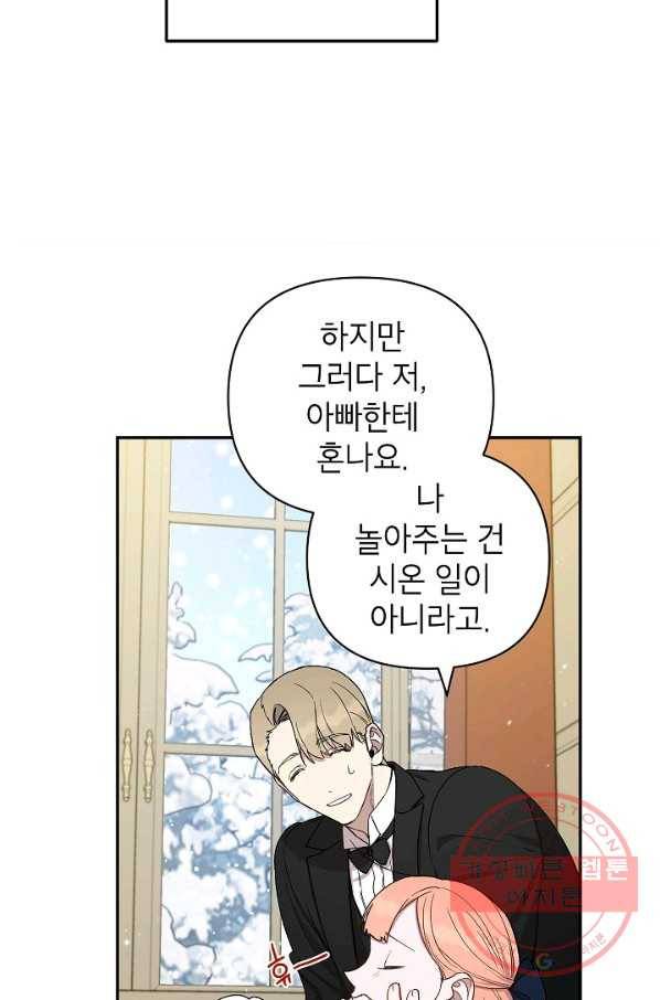 다크 히어로의 딸이 되는 법 34화 14