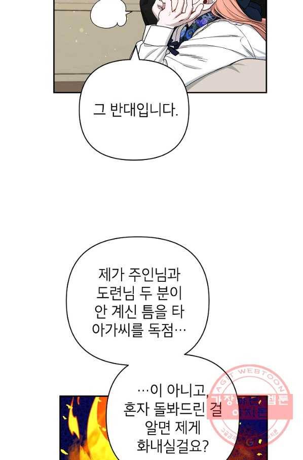 다크 히어로의 딸이 되는 법 34화 15