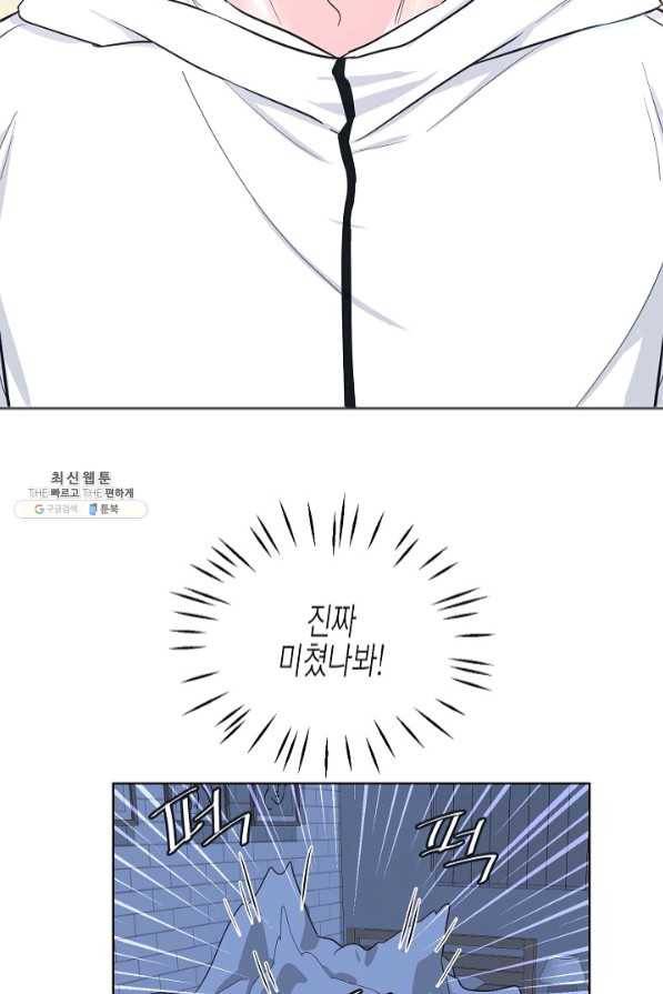 한 번 해본 사이 50화 3