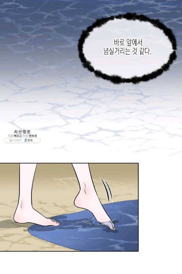 한 번 해본 사이 50화 6