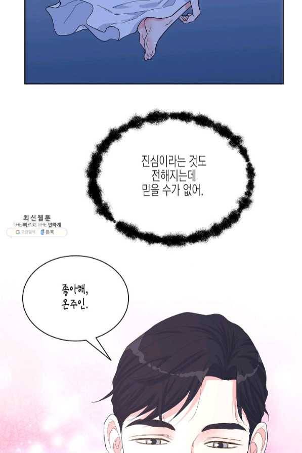 한 번 해본 사이 50화 9