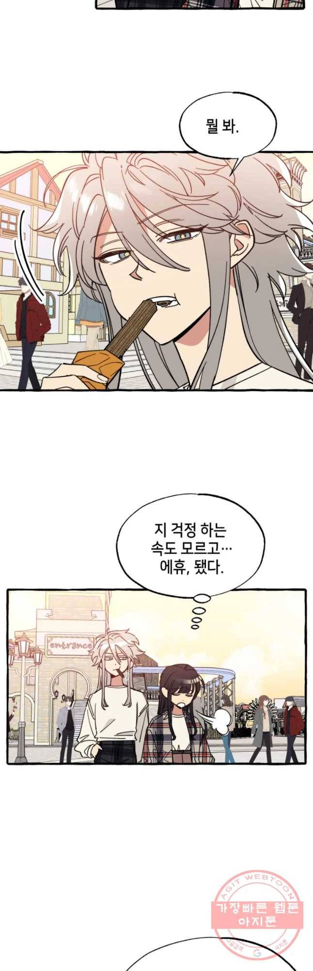 구슬의 주인 34화 5