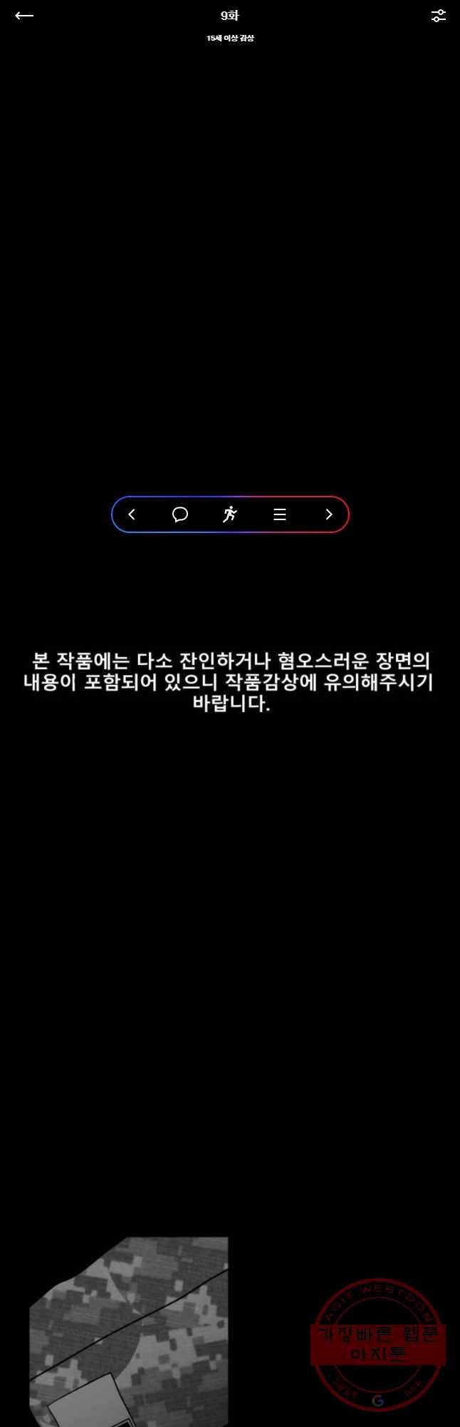 복무신조 : 우리의 결의 9화 1