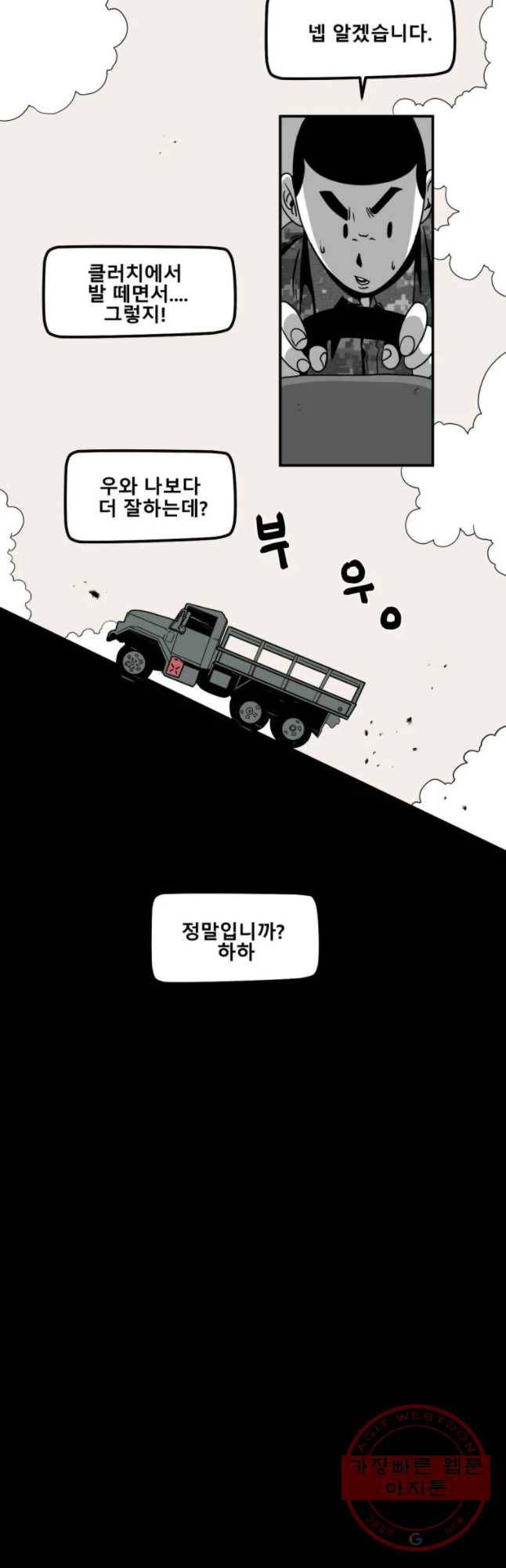 복무신조 : 우리의 결의 9화 6