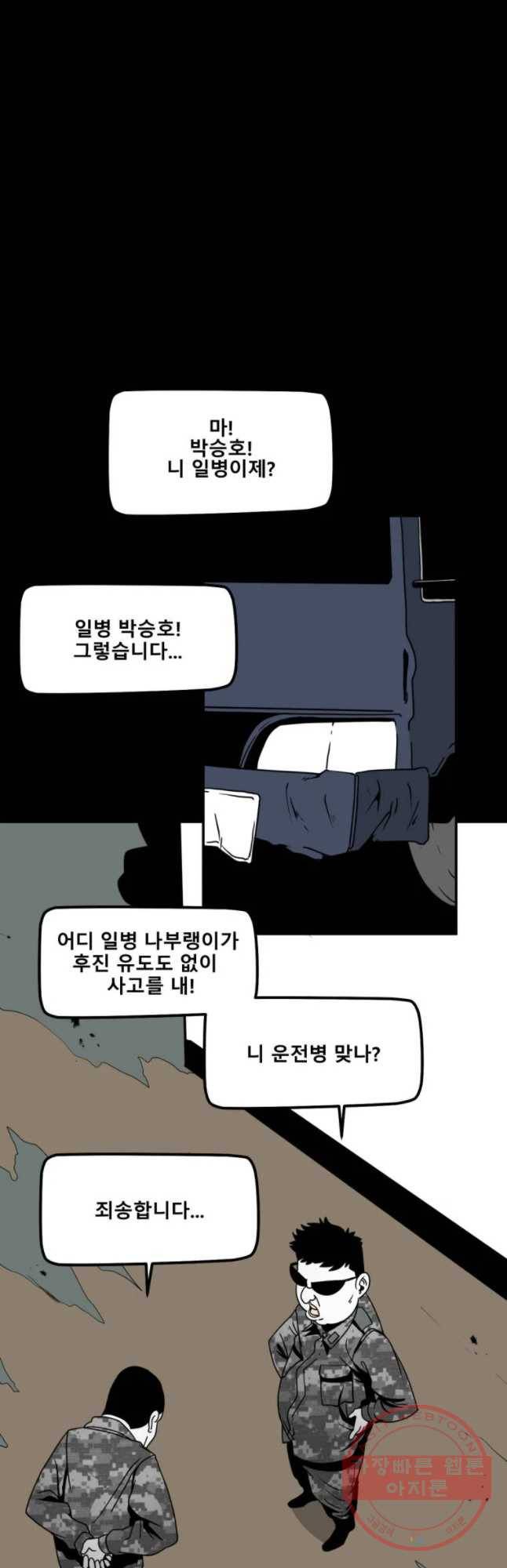 복무신조 : 우리의 결의 9화 7