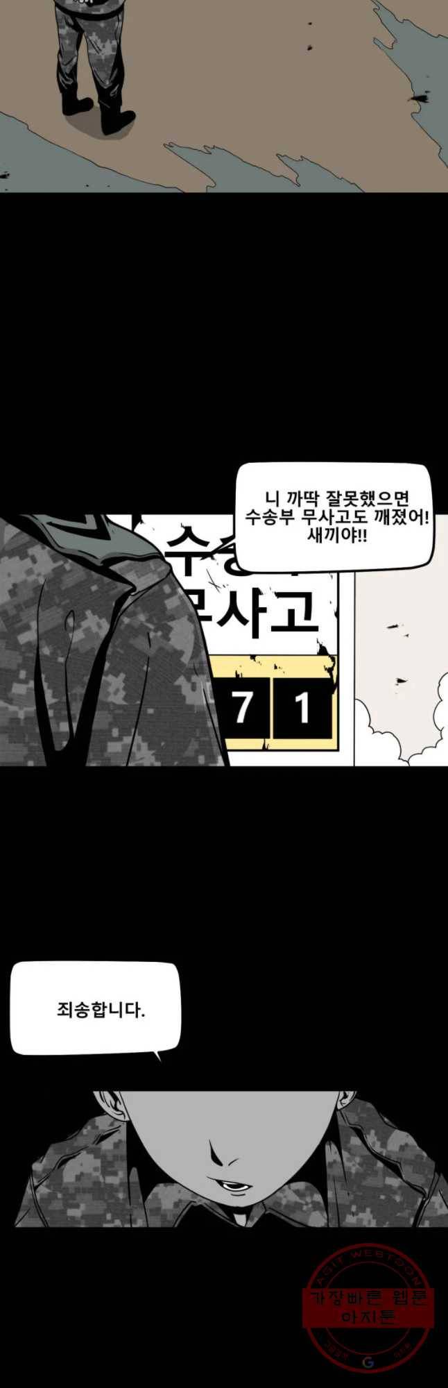 복무신조 : 우리의 결의 9화 8