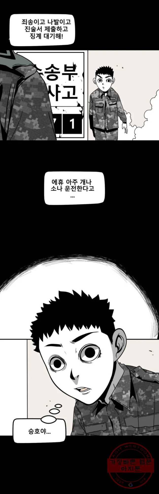 복무신조 : 우리의 결의 9화 9