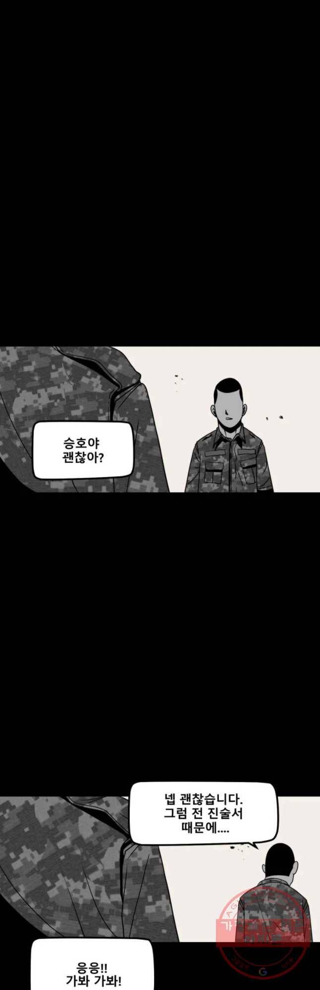 복무신조 : 우리의 결의 9화 10