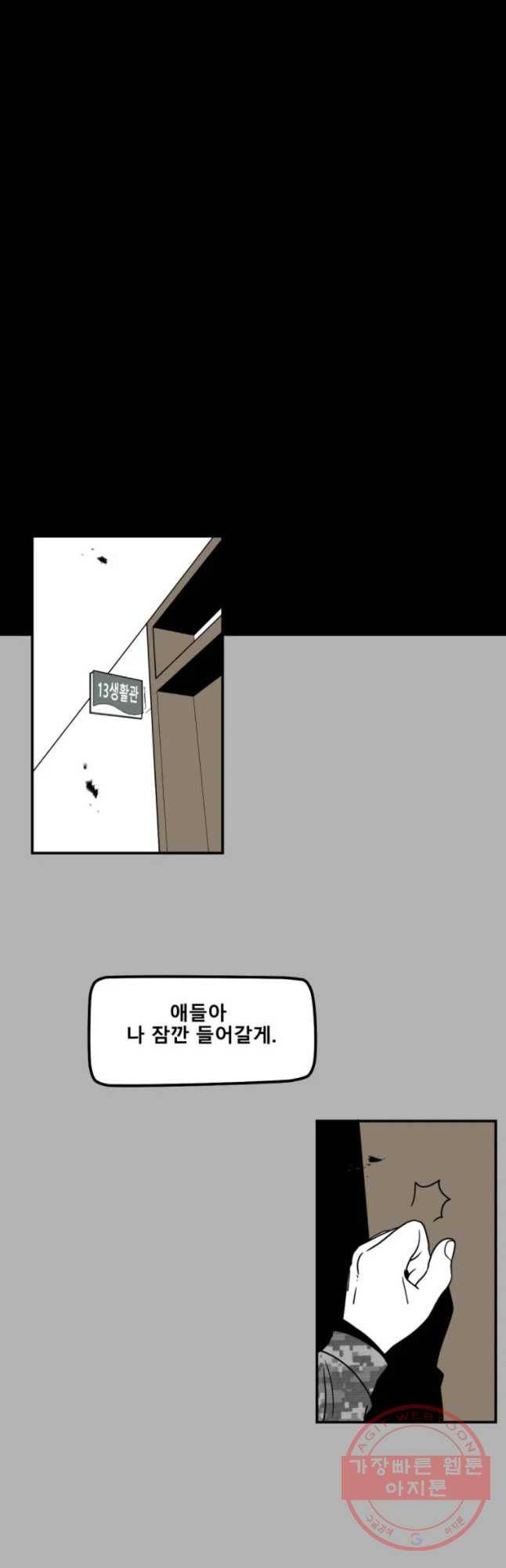 복무신조 : 우리의 결의 9화 12