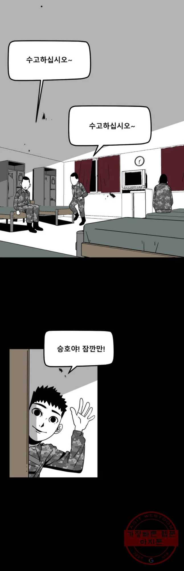 복무신조 : 우리의 결의 9화 13
