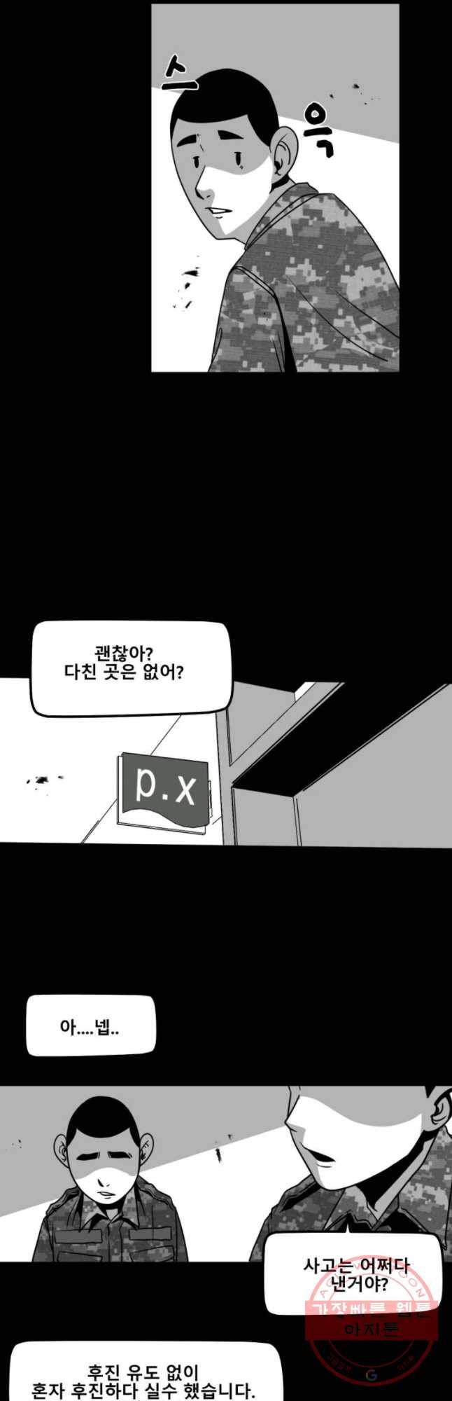 복무신조 : 우리의 결의 9화 14