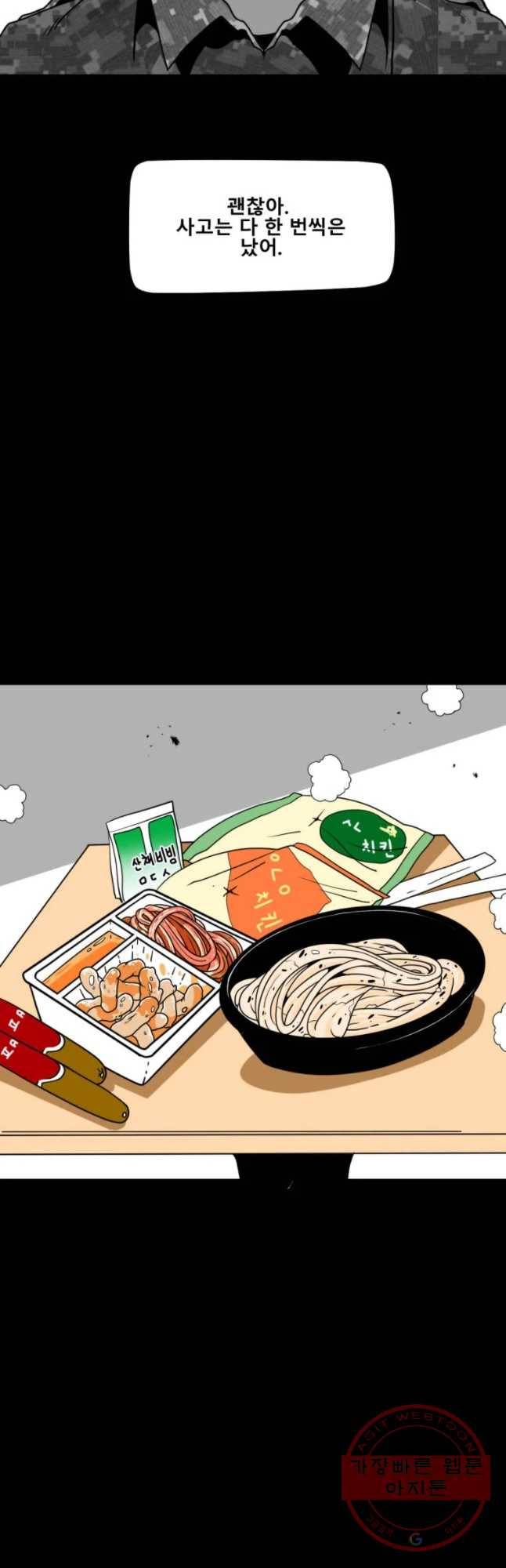복무신조 : 우리의 결의 9화 16