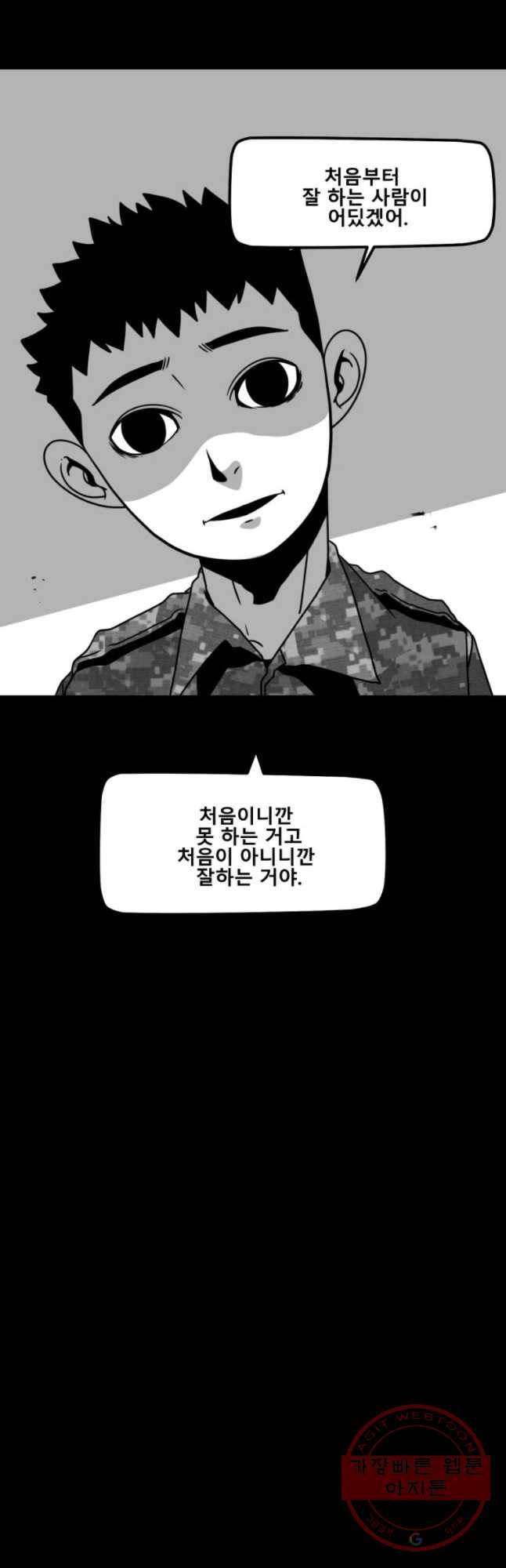 복무신조 : 우리의 결의 9화 17