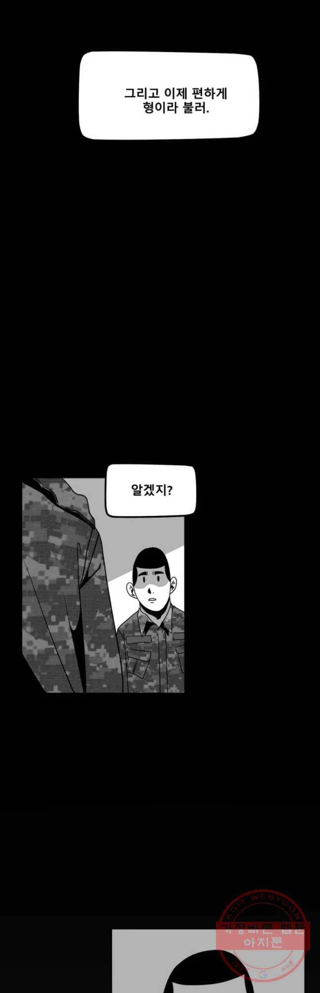 복무신조 : 우리의 결의 9화 18