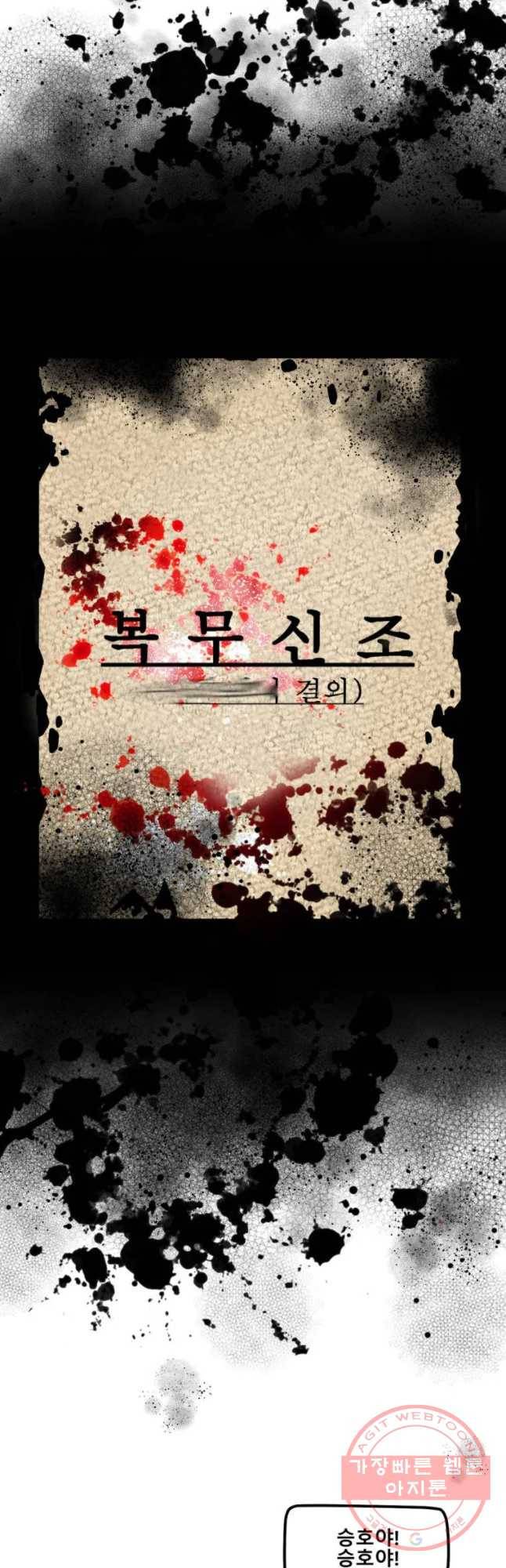 복무신조 : 우리의 결의 9화 20