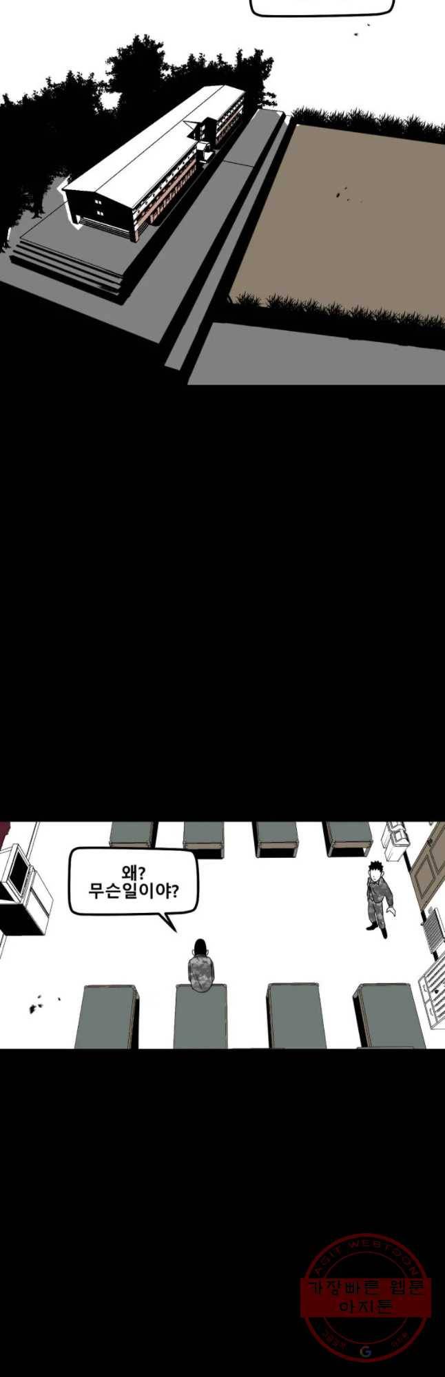 복무신조 : 우리의 결의 9화 21
