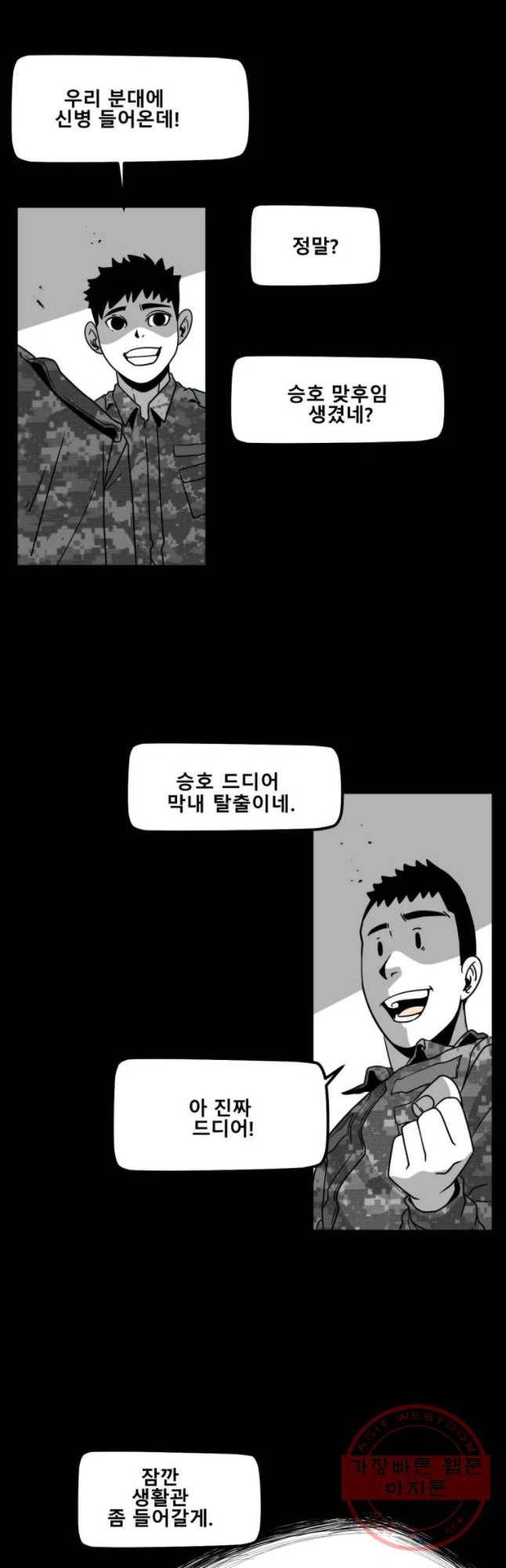 복무신조 : 우리의 결의 9화 22