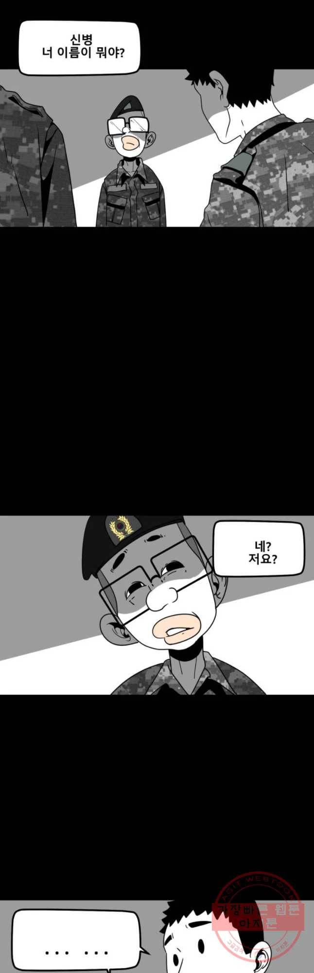 복무신조 : 우리의 결의 9화 25