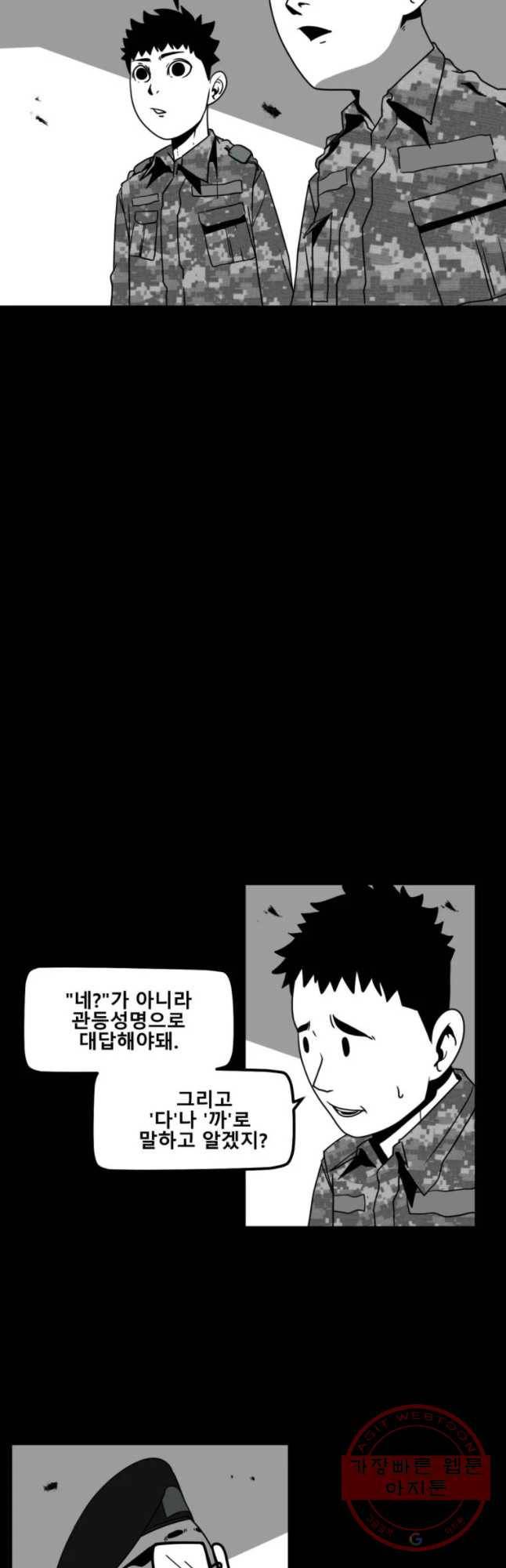복무신조 : 우리의 결의 9화 26