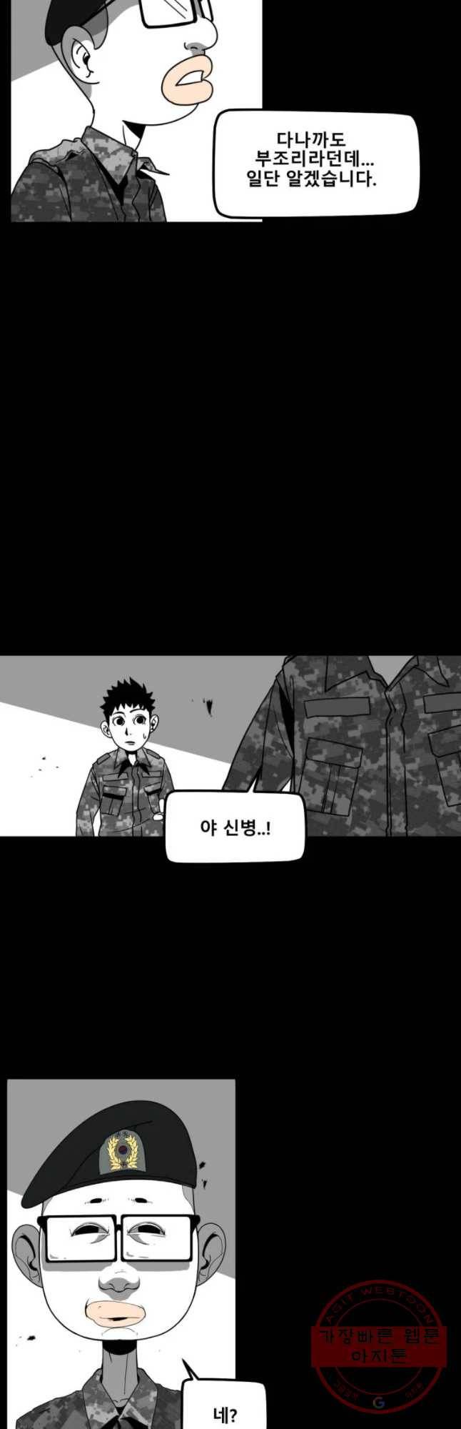 복무신조 : 우리의 결의 9화 27