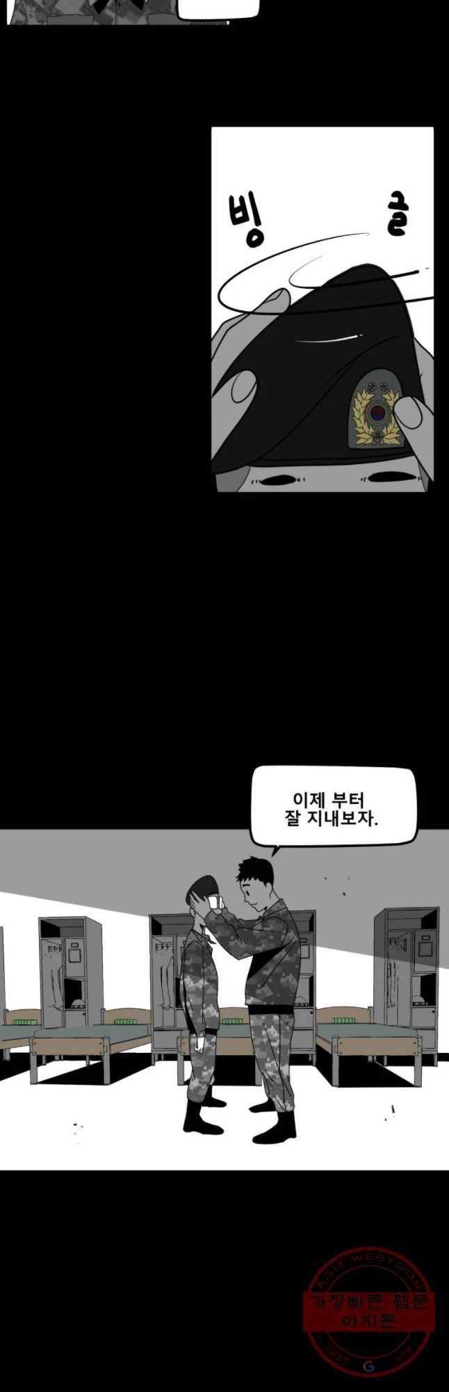 복무신조 : 우리의 결의 9화 28