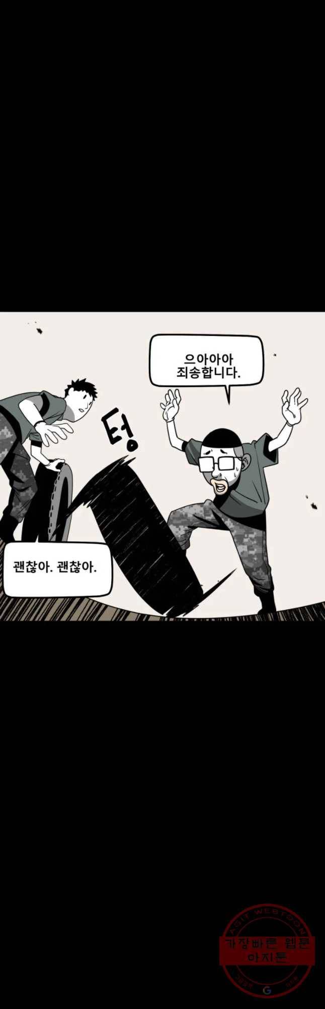 복무신조 : 우리의 결의 9화 29