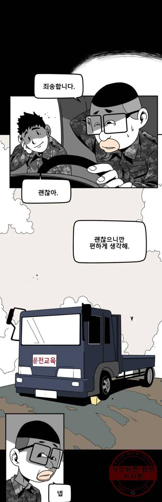 복무신조 : 우리의 결의 9화 31