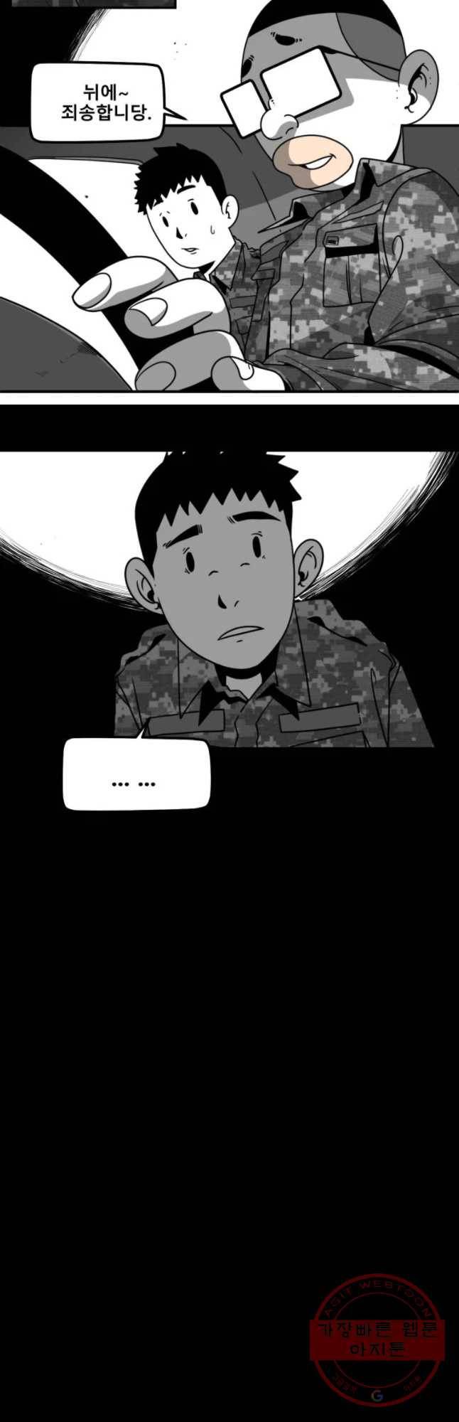 복무신조 : 우리의 결의 9화 33