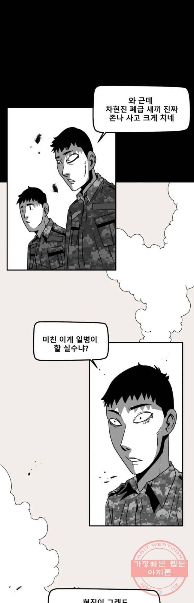 복무신조 : 우리의 결의 9화 35