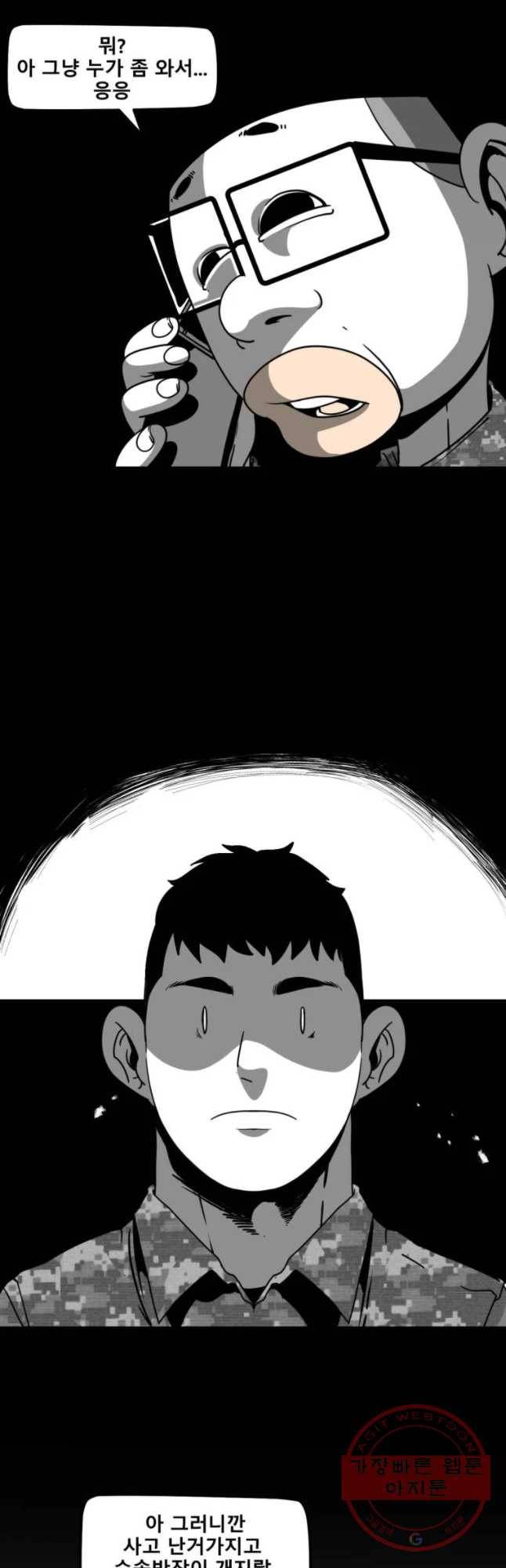 복무신조 : 우리의 결의 9화 41