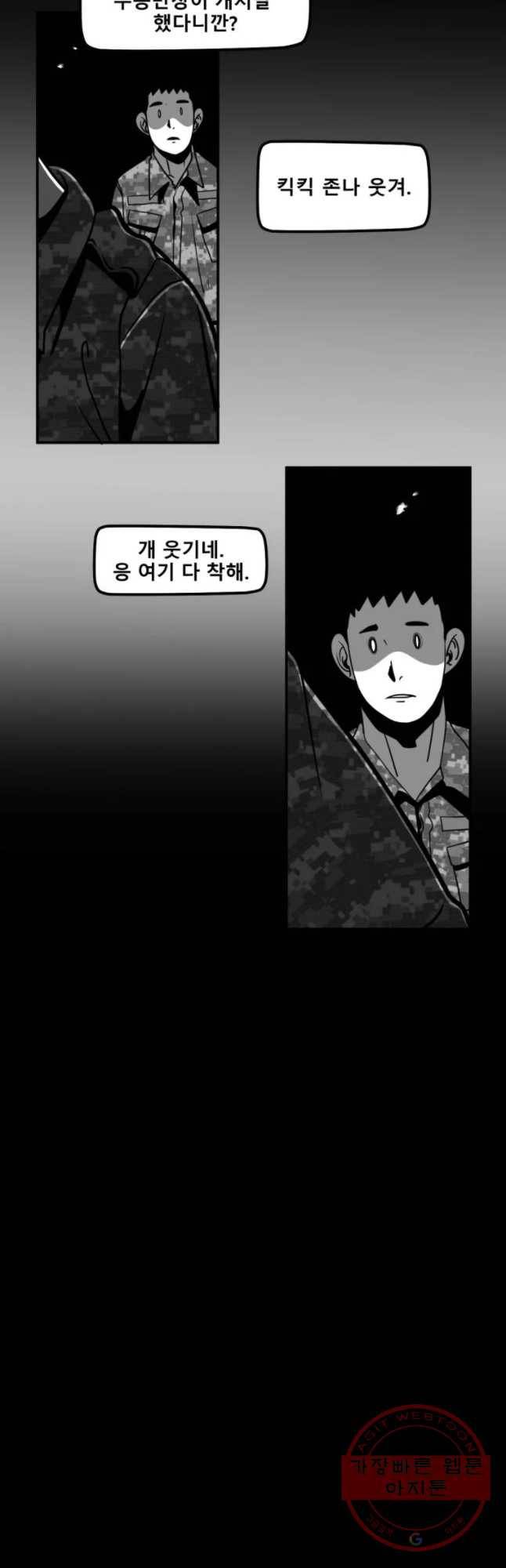복무신조 : 우리의 결의 9화 42