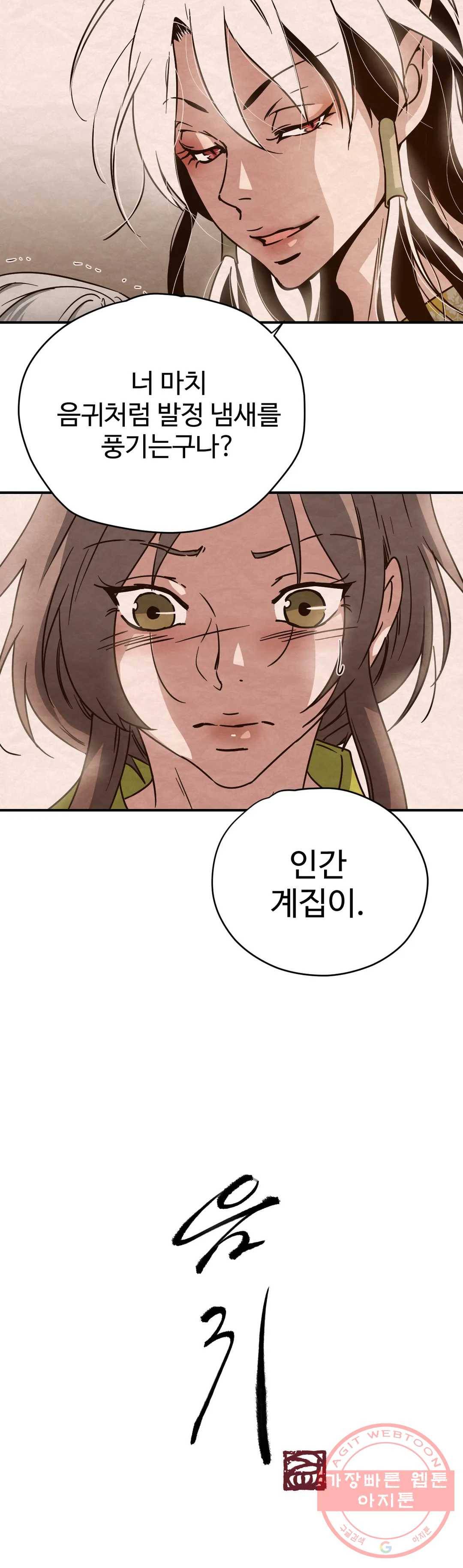 음귀 4화 1