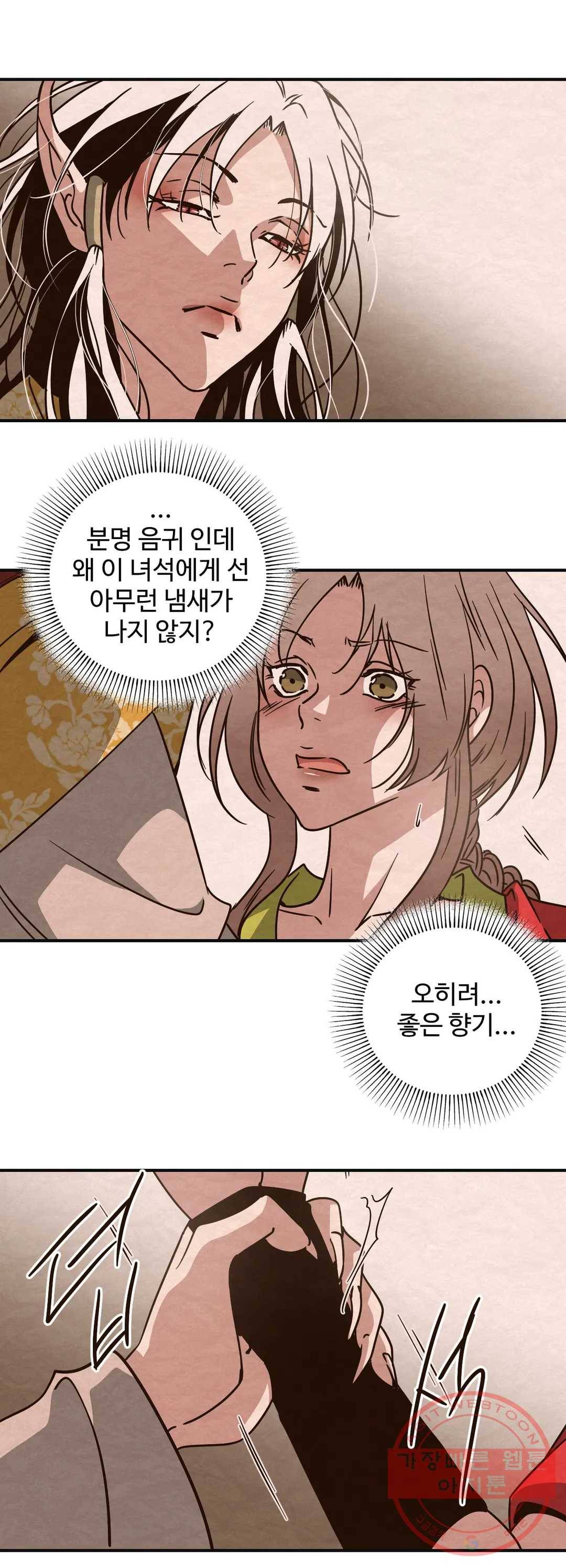 음귀 4화 3