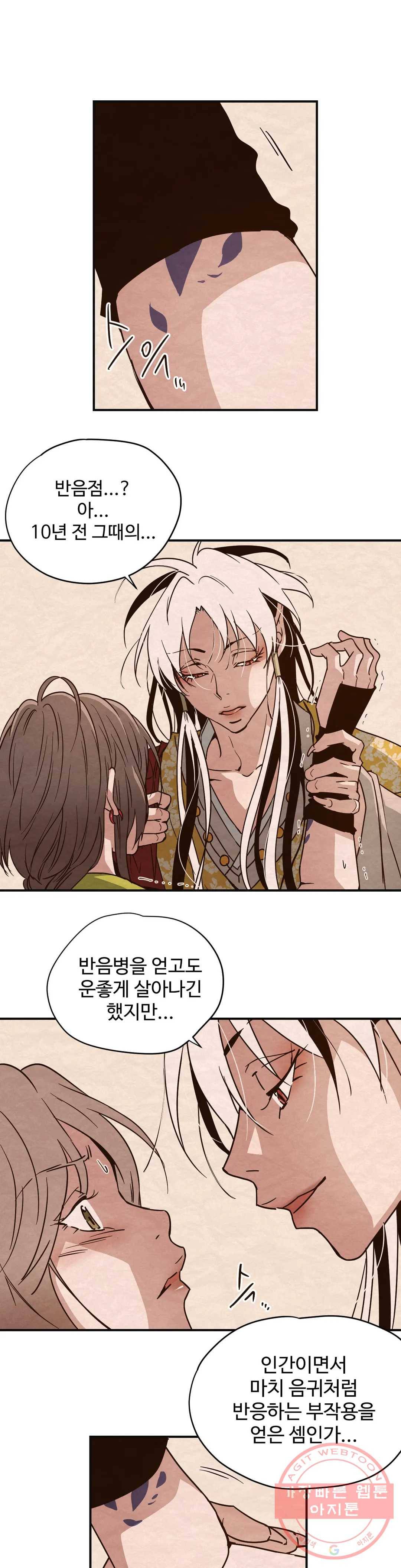 음귀 4화 4