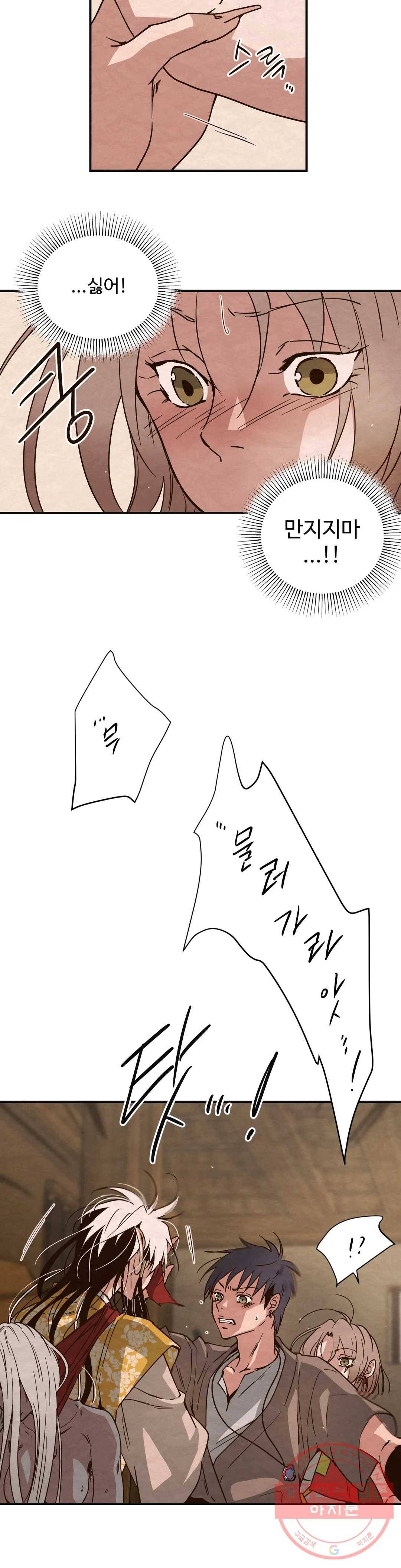 음귀 4화 5