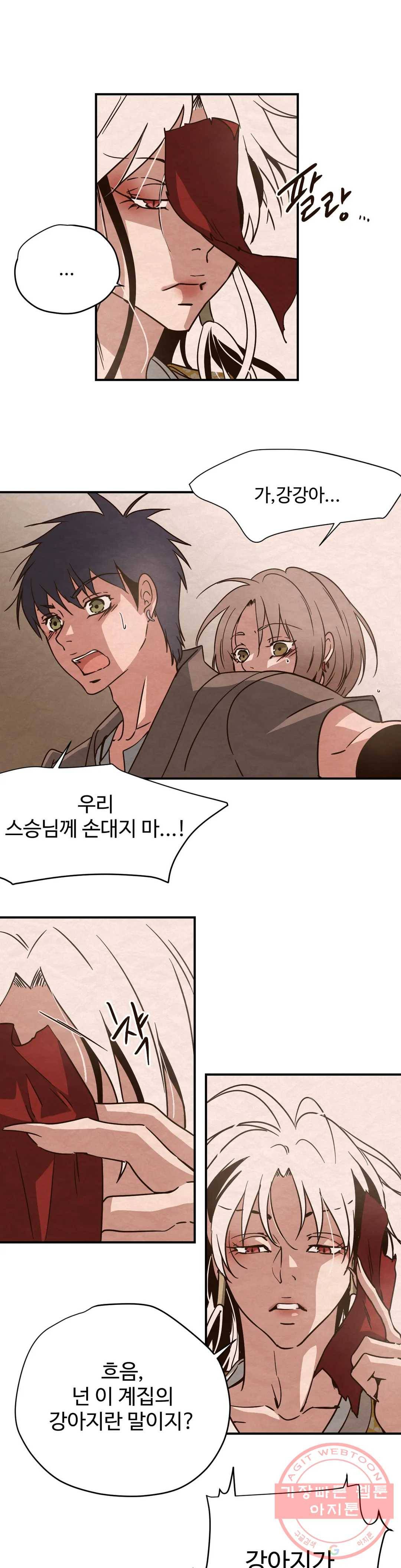 음귀 4화 6