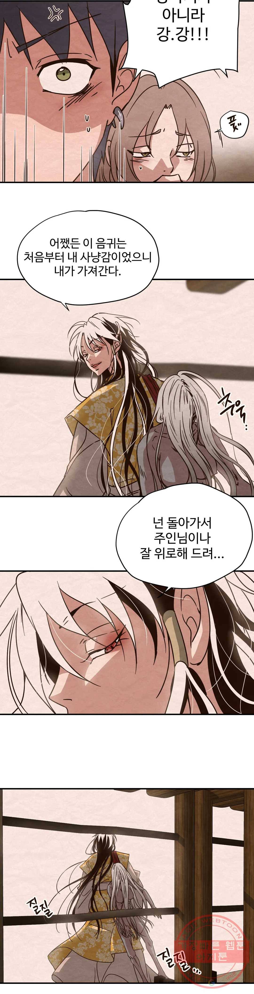 음귀 4화 7